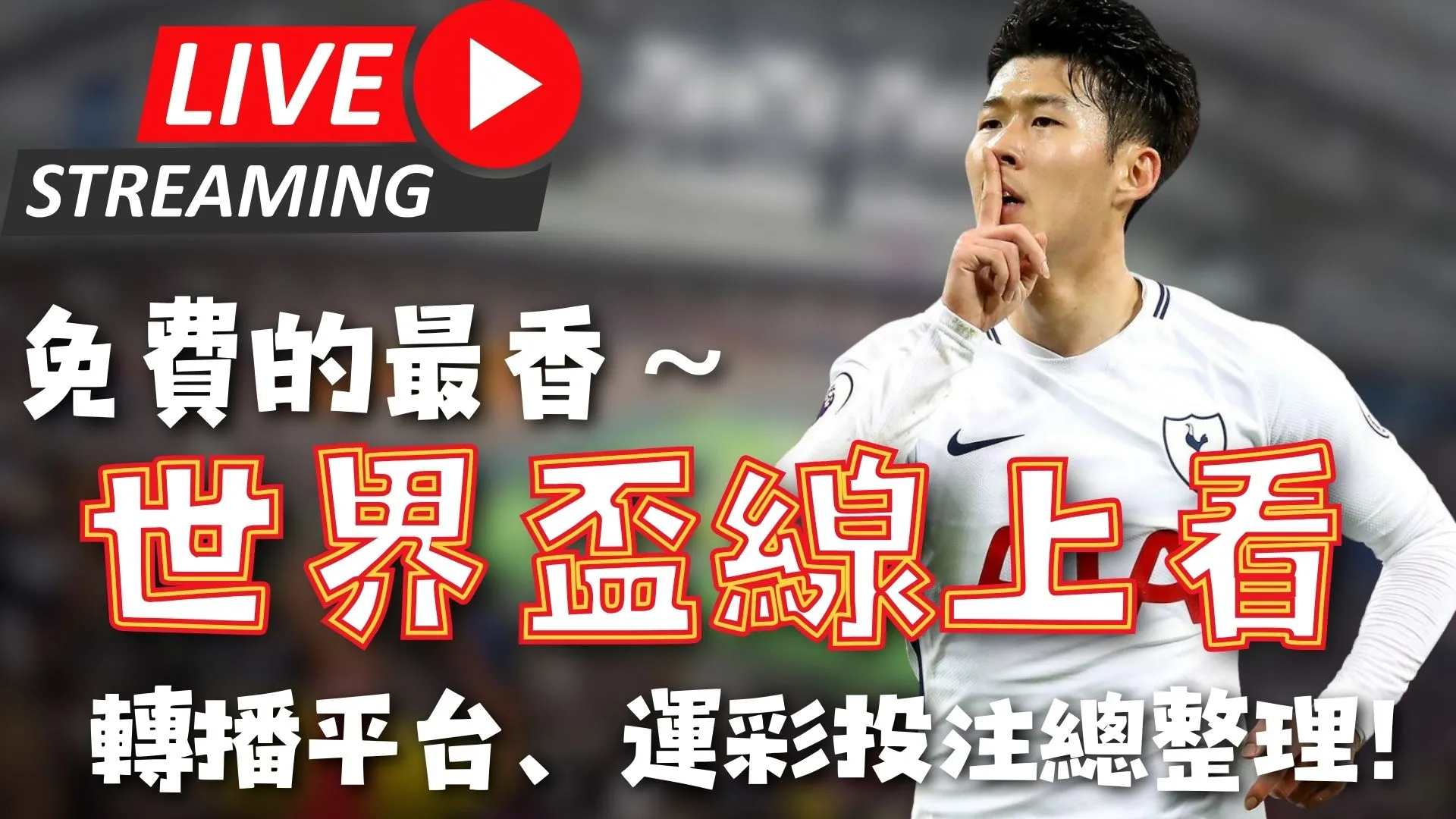 罗助诺维奇,险胜曼联,点球建功制,世界杯,足球,2023世界杯,国际足球赛事,世界杯赛程,世界杯新闻,足球明星