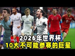 米哈伊洛维,奇因暴力犯,规遭四场停,世界杯,足球,2023世界杯,国际足球赛事,世界杯赛程,世界杯新闻,足球明星