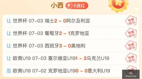 欧冠赛事前瞻：近12战10胜，今日赛事蓄势待发终极指南：欧冠关键之战